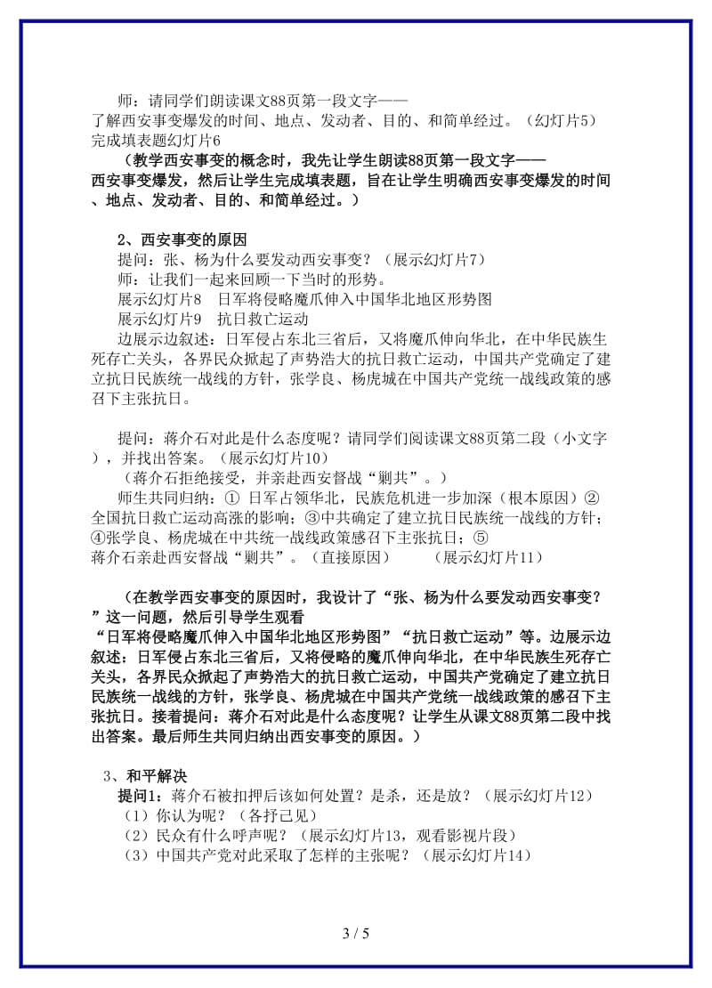 八年级历史上册西安事变教案北师大版.doc_第3页