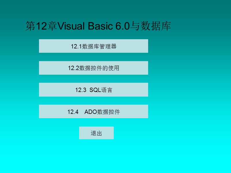 《VB程序设计教程集》PPT课件.ppt_第1页