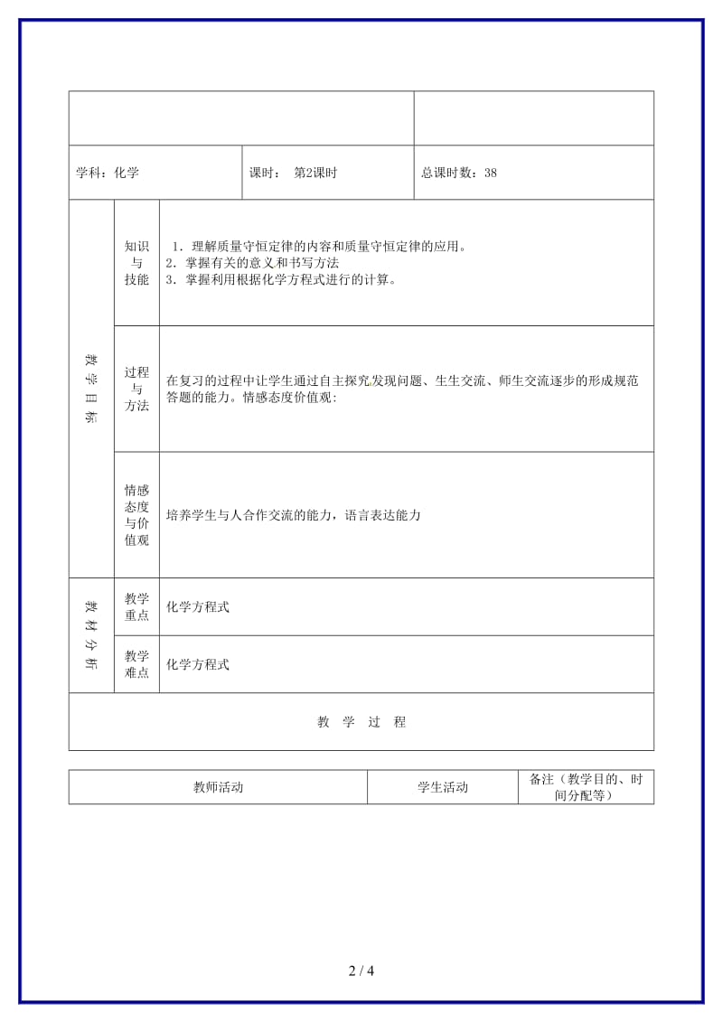 九年级化学上册《第五单元化学方程式》复习课教案2新人教版.doc_第2页