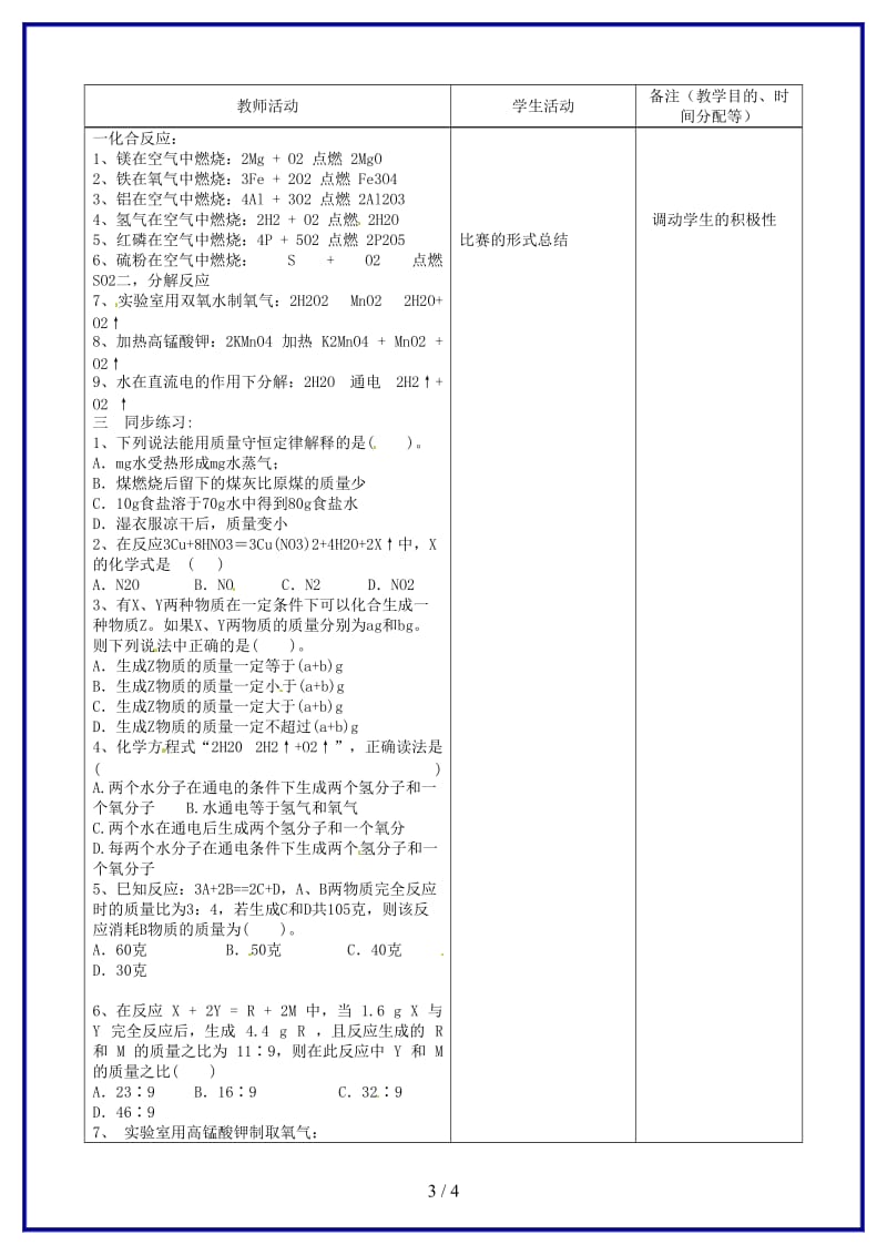 九年级化学上册《第五单元化学方程式》复习课教案2新人教版.doc_第3页