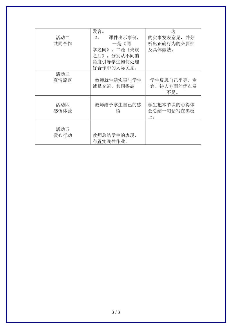 八年级政治上册《心中有他人》教案鲁教版.doc_第3页