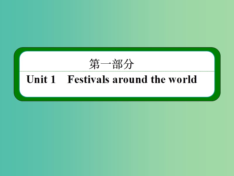 高中英语 Unit 1 Festivals around the world Part Ⅱ Learning about Language课件 新人教版必修3.ppt_第1页