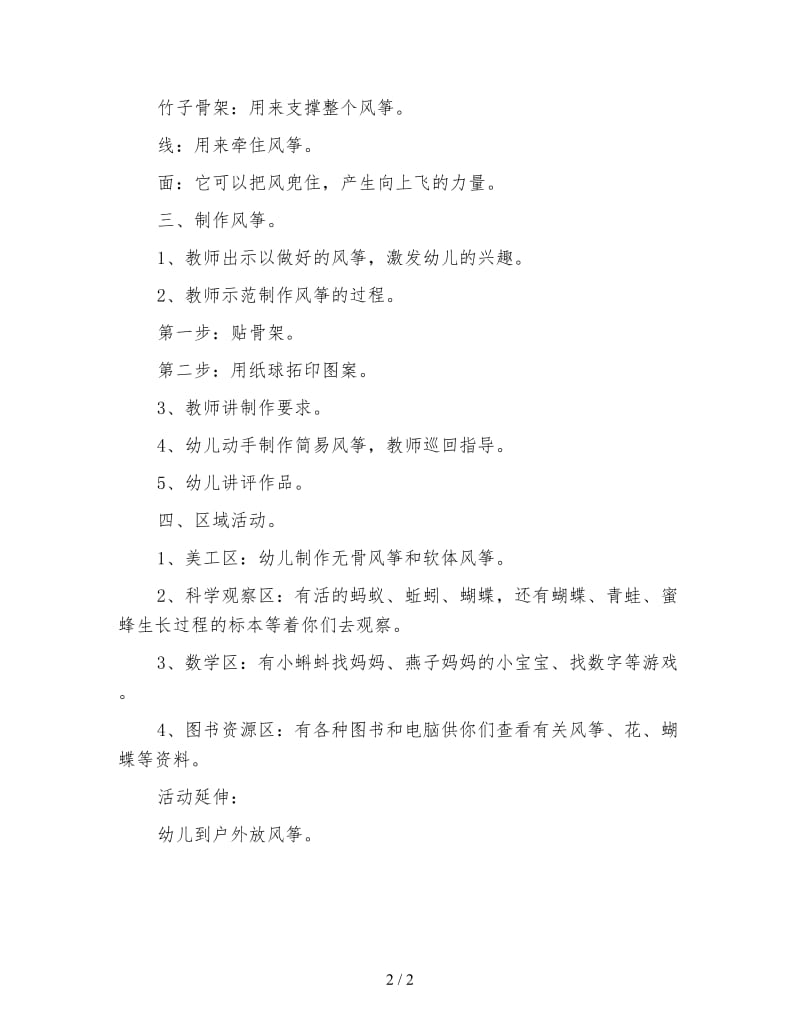 幼儿园中班社会活动教案 美丽的风筝.doc_第2页