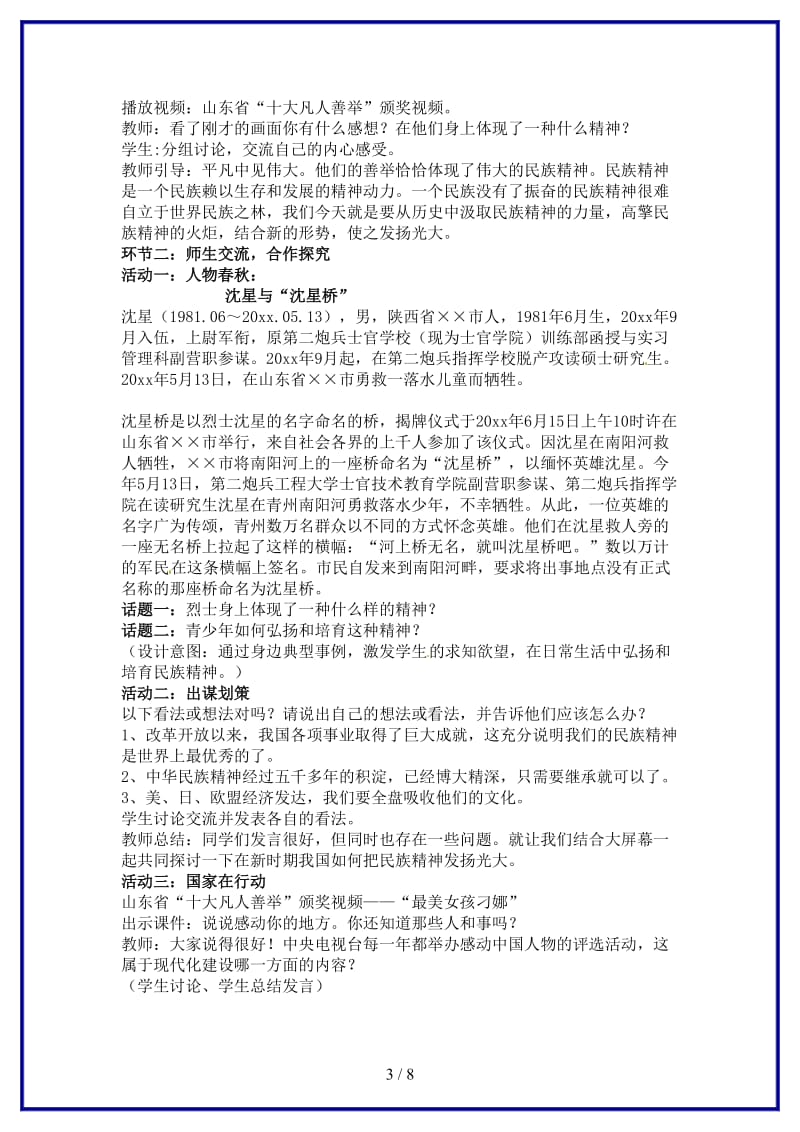 九年级政治上册《高擎民族精神的火炬》教案新人教版.doc_第3页