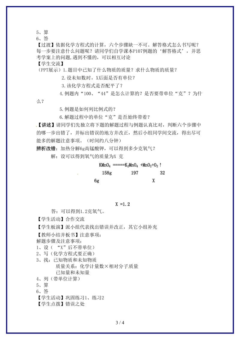 九年级化学上册《利用化学方程式的简单计算》导学案新人教版.doc_第3页