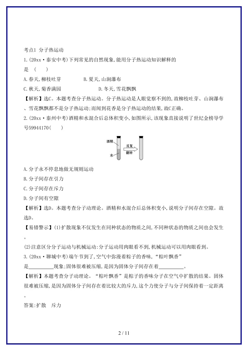 中考物理第十三章第十四章真题体验把脉中考.doc_第2页