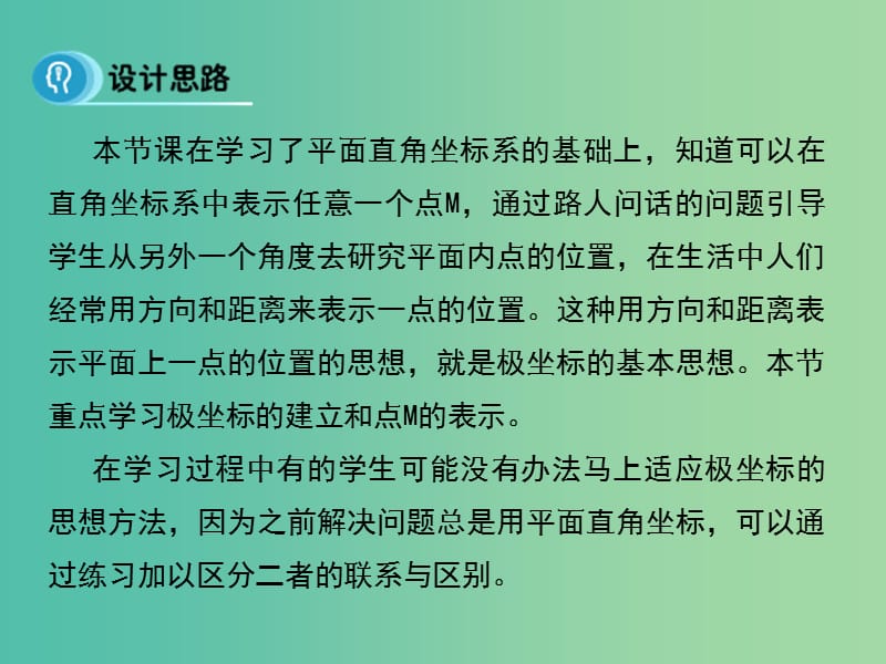 高中数学 1.2.1 极坐标系课件 新人教A版选修4-4.ppt_第2页