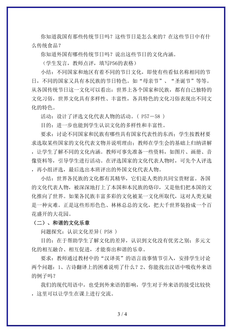 八年级政治上册第五课第一框《世界文化之旅》教案人教新课标版.doc_第3页