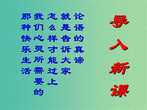 高中語文 第一單元 第3課《發(fā)奮進(jìn)取》課件 粵教版選修《論語選讀》.ppt