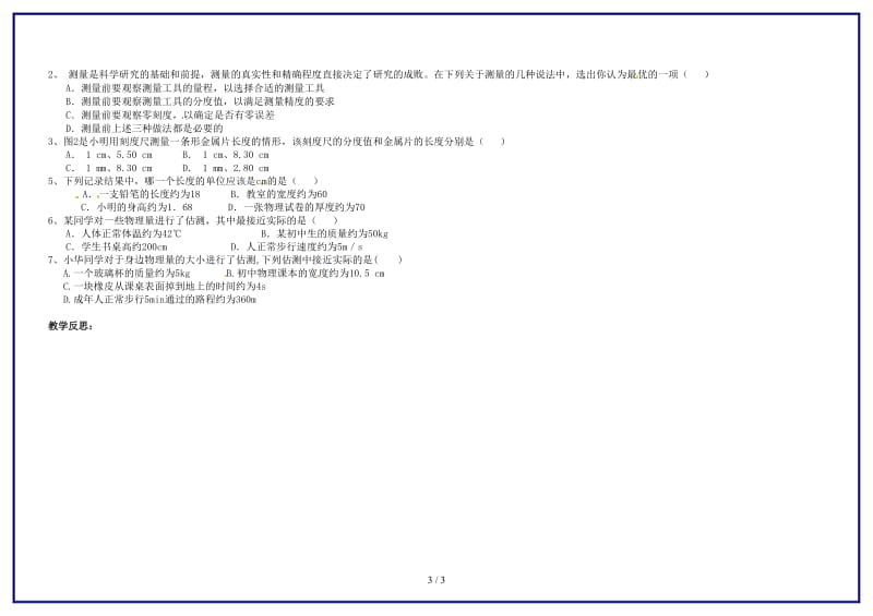 八年级物理上册长度和时间的测量教学案（2）（无答案）新人教版.doc_第3页