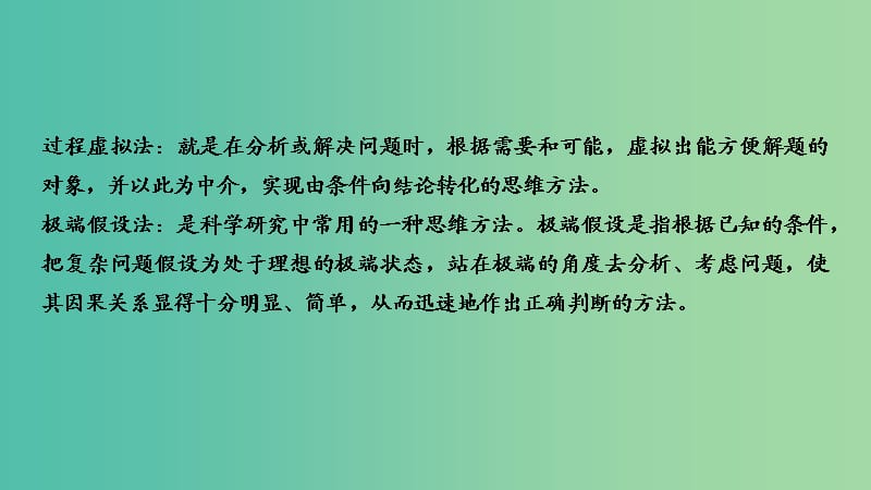 高考化学总复习第7章化学反应速率和化学平衡增分补课8化学平衡分析中的“虚拟过程”配套课件新人教版.ppt_第2页