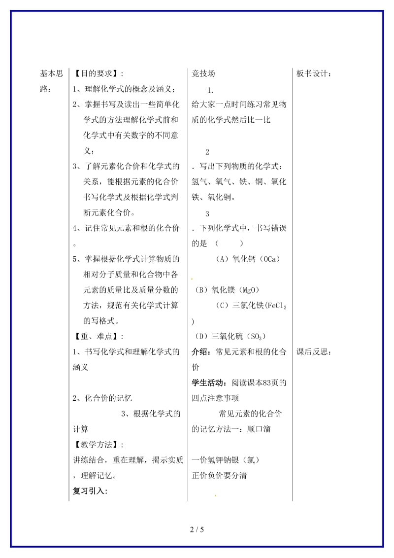 九年级化学上册4课题4化学式与化合价学案1新人教版.doc_第2页