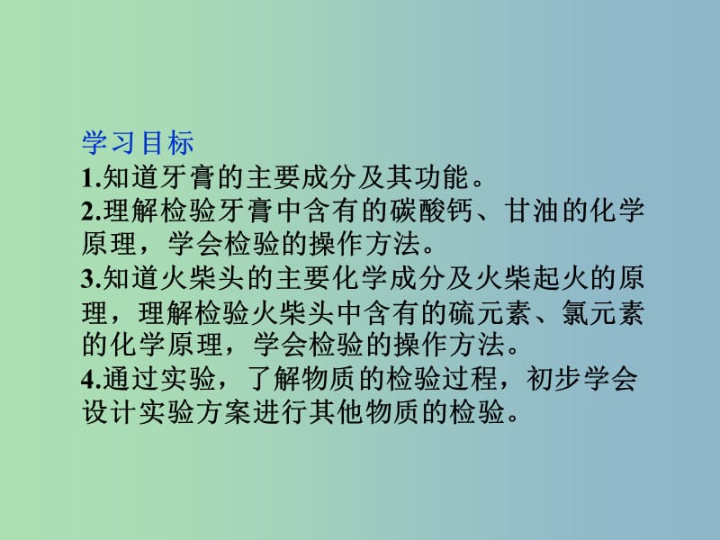 高中化学专题三物质的检验与鉴别课题1牙膏和火柴头中某些成分的检验第2课时课件苏教版.ppt_第2页