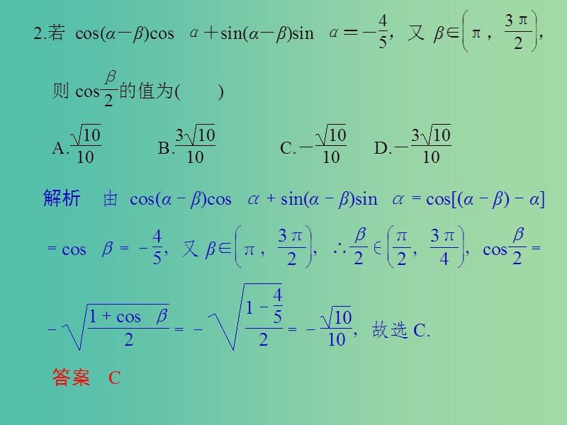 高中数学 第三章 三角恒等变换 习题课 简单的三角恒等变换课件 新人教版必修4.ppt_第3页