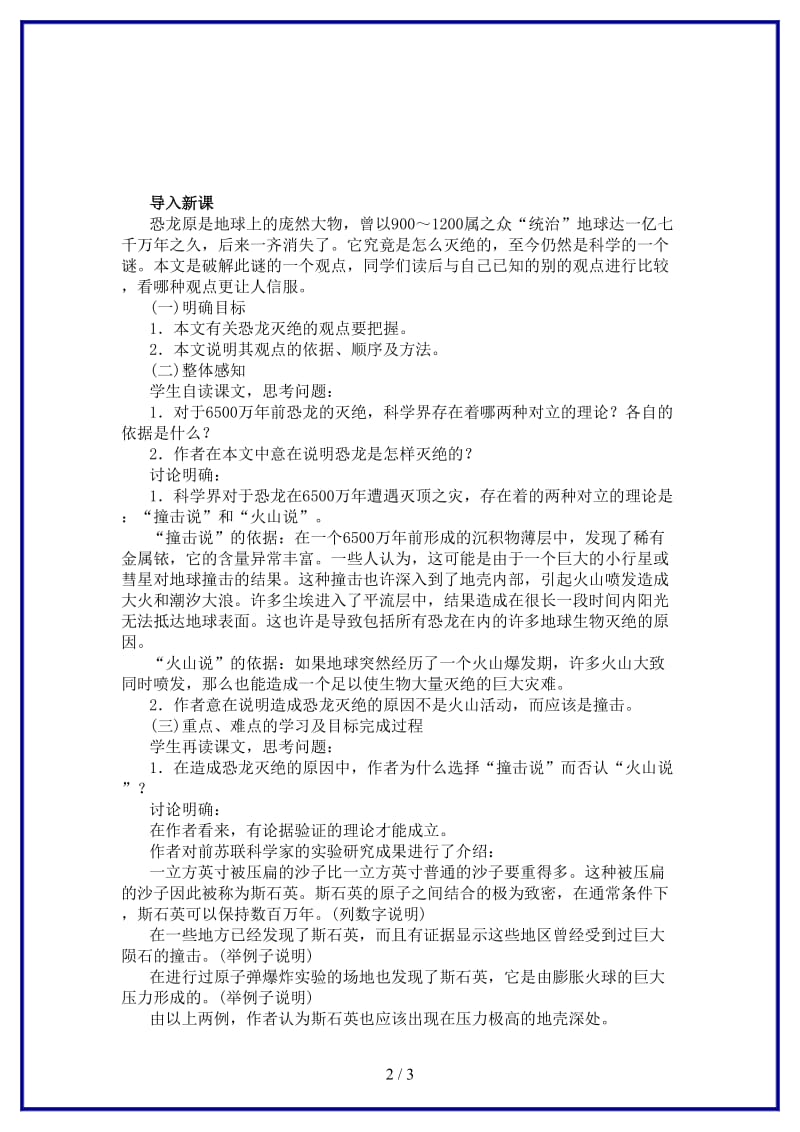 八年级语文上册第四单元18《阿西莫夫短文两篇》第二课时教学设计新人教版.doc_第2页