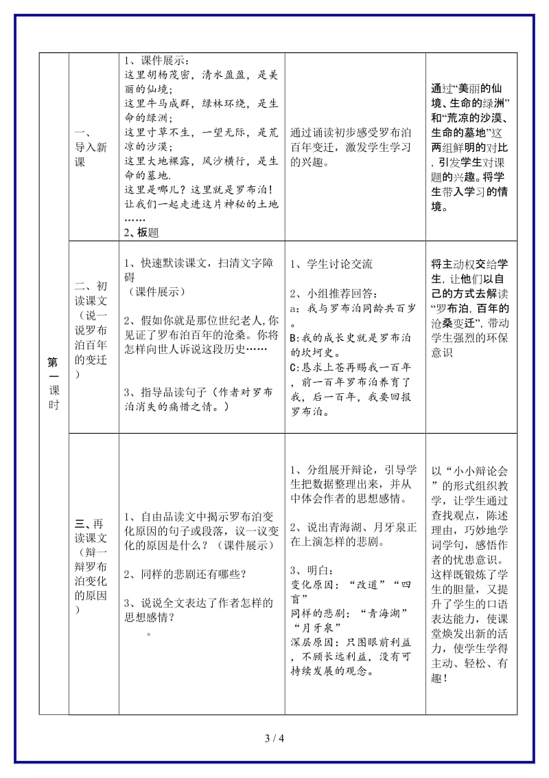 八年级语文上册《罗布泊消逝的仙湖》教学设计人教新课标版(1).doc_第3页