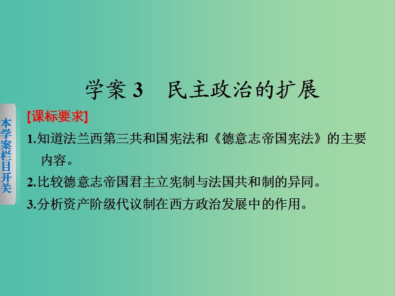 高中历史 专题七 3 民主政治的扩展课件 人民版必修1.ppt_第1页