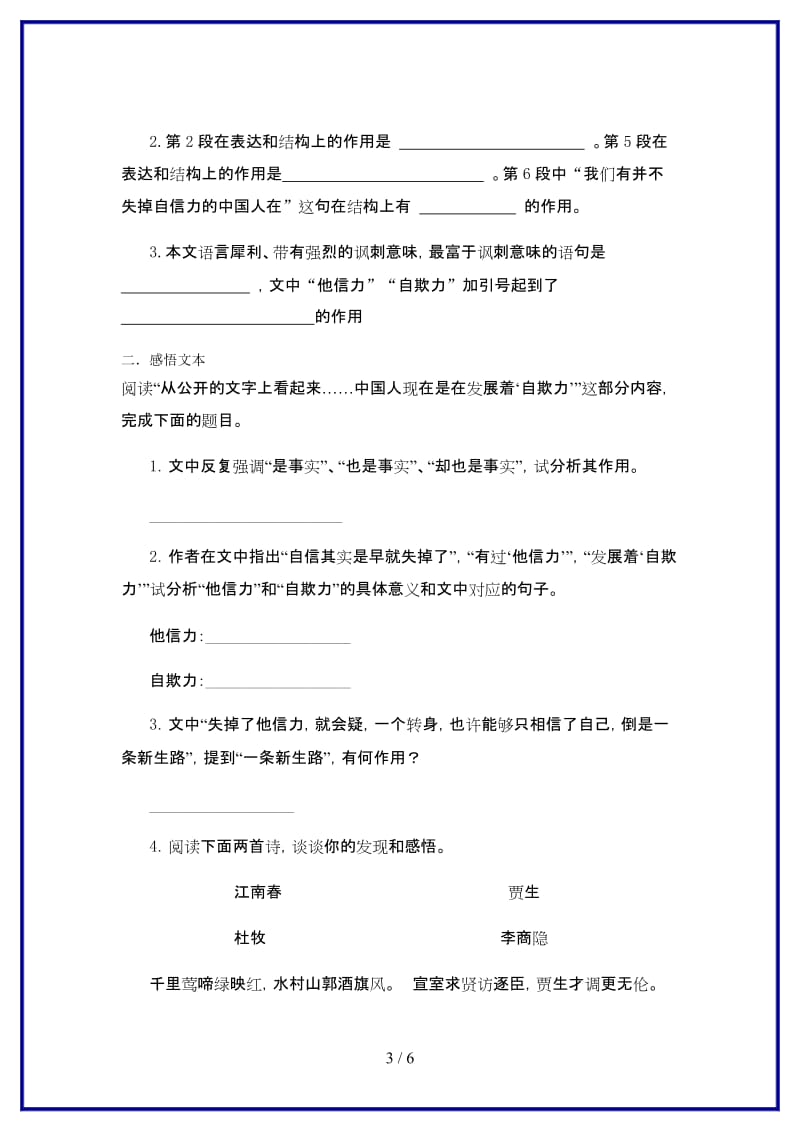 九年级语文上册15《短文两篇》“一案三单”问题生成单新人教版.doc_第3页