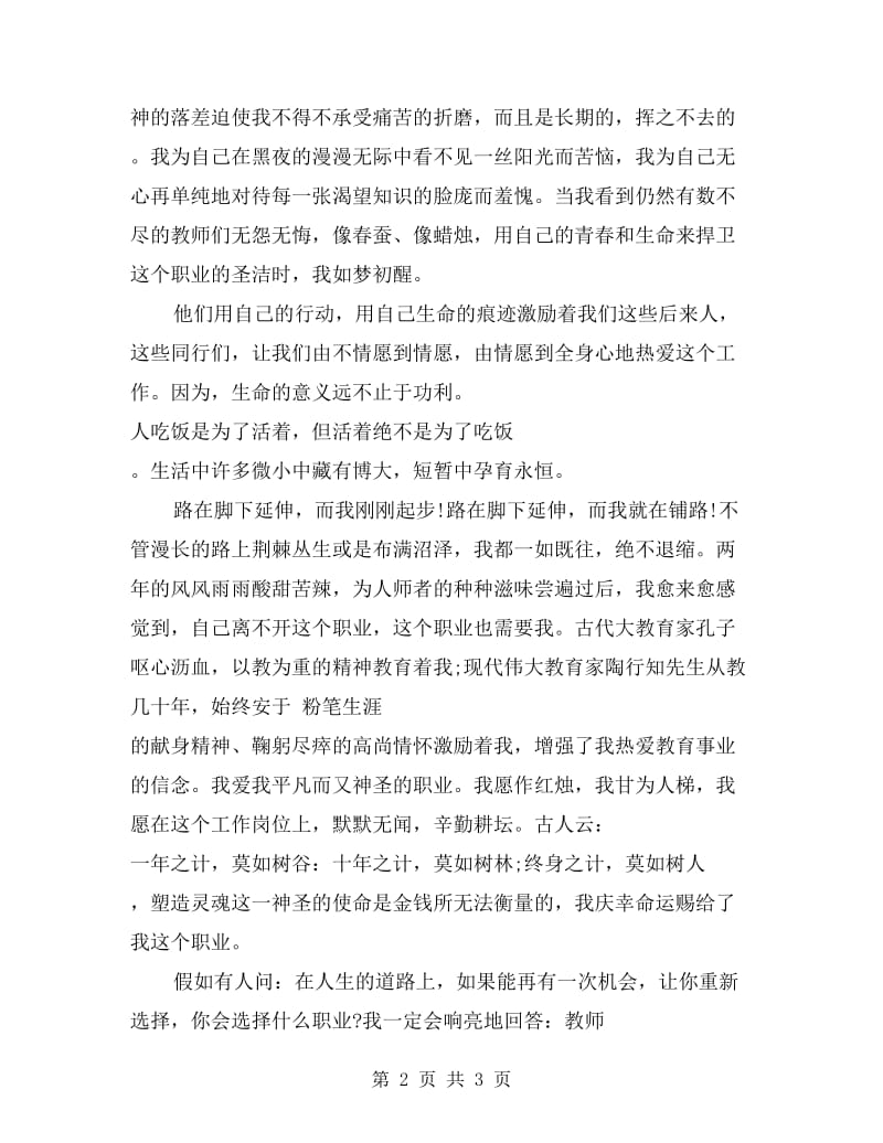 《学高为师身正为范》师德演讲稿.doc_第2页