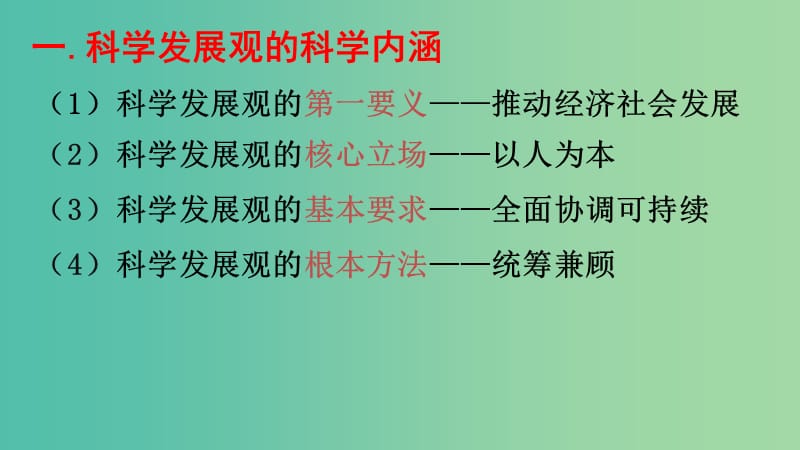 高中政治 4.10.2围绕主题 抓住主线同课异构课件2 新人教版必修1.ppt_第2页