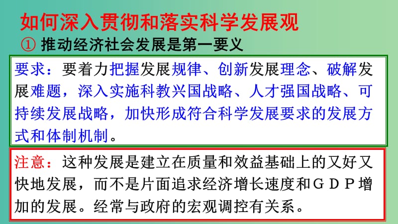 高中政治 4.10.2围绕主题 抓住主线同课异构课件2 新人教版必修1.ppt_第3页