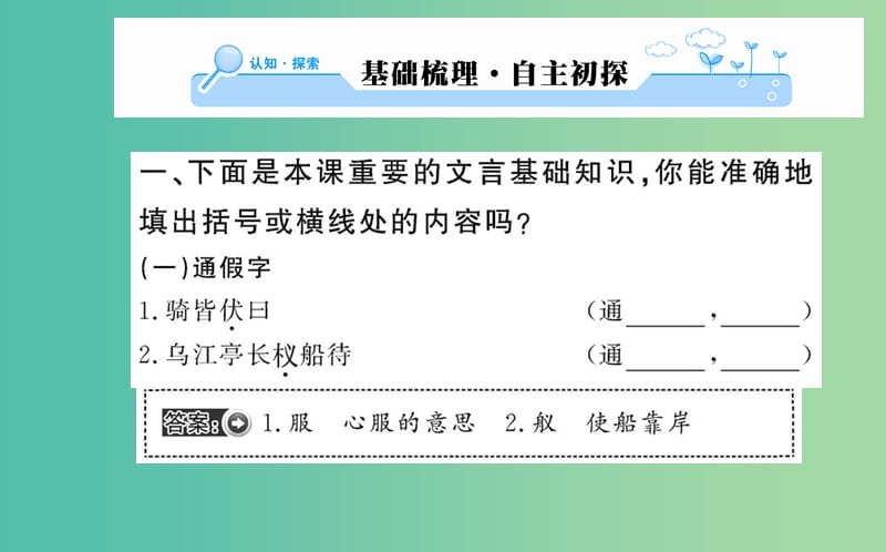 高中语文 第四单元 自主赏析 项羽之死课件 新人教版选修《中国古代诗歌散文欣赏》.ppt_第2页