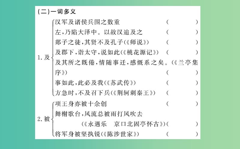 高中语文 第四单元 自主赏析 项羽之死课件 新人教版选修《中国古代诗歌散文欣赏》.ppt_第3页