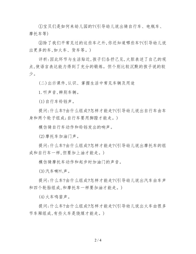 幼儿园中班社会活动教案：各种各样的车.doc_第2页