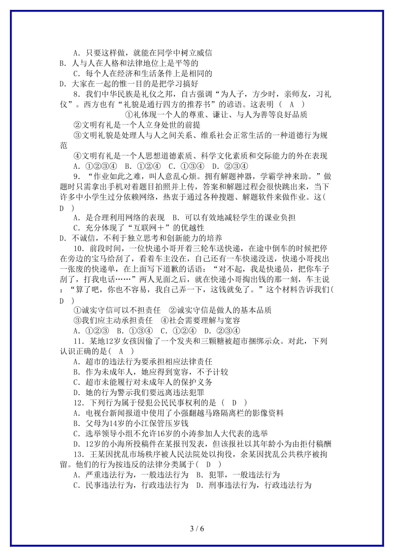 八年级道德与法治上册第二单元遵守社会规则检测题新人教版.doc_第3页