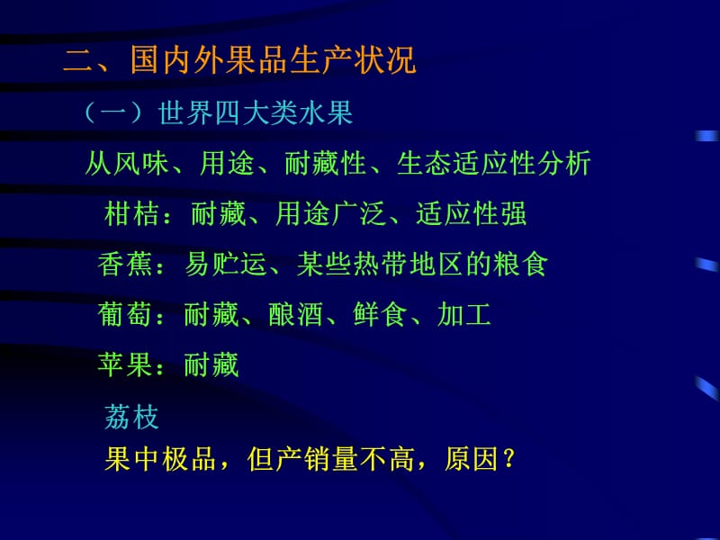 《果树栽培》绪论及种类.ppt_第3页