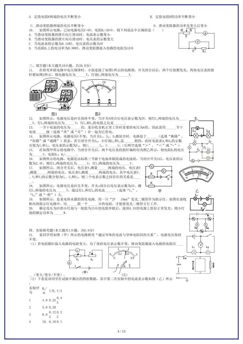 中考物理串联电路的电路规律专项练习.doc_第3页