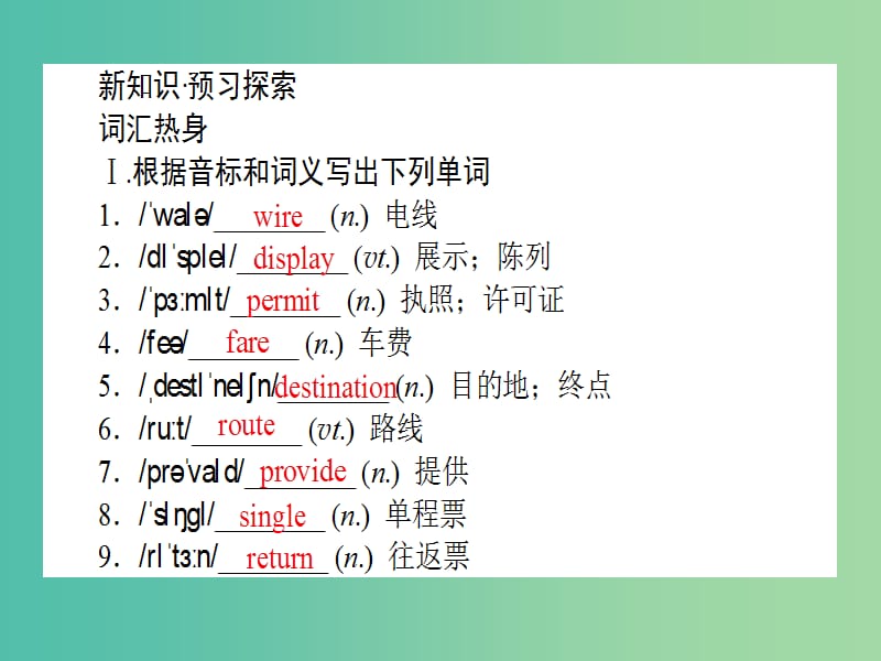 高中英语Module2TrafficJamSectionⅠIntroductionReading课件外研版.ppt_第2页