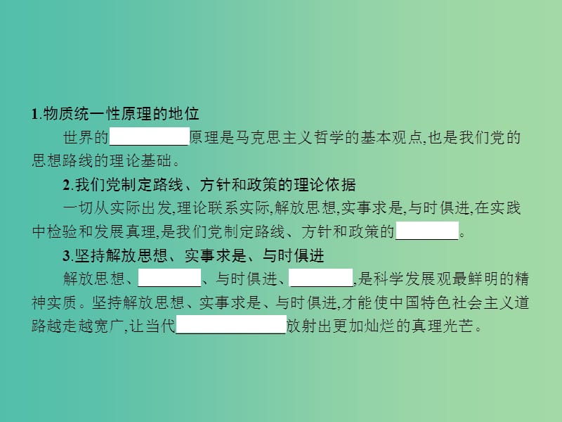 高中政治 综合探究2 与时俱进 求真务实课件 新人教版必修4.ppt_第2页