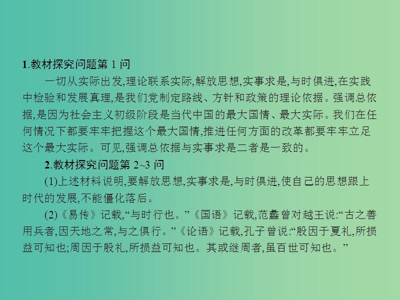 高中政治 综合探究2 与时俱进 求真务实课件 新人教版必修4.ppt_第3页