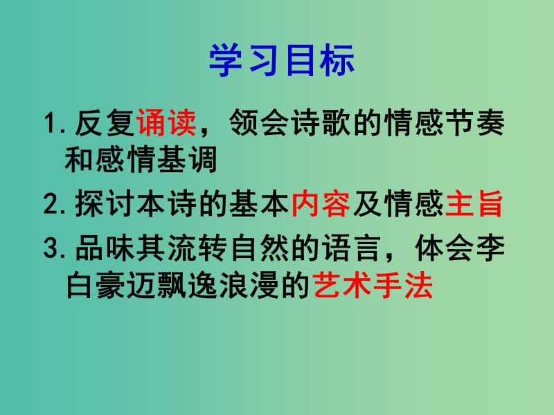 高中语文 第三专题 笔落惊风雨 诗从肺腑出《蜀道难》课件 苏教版必修4.ppt_第3页