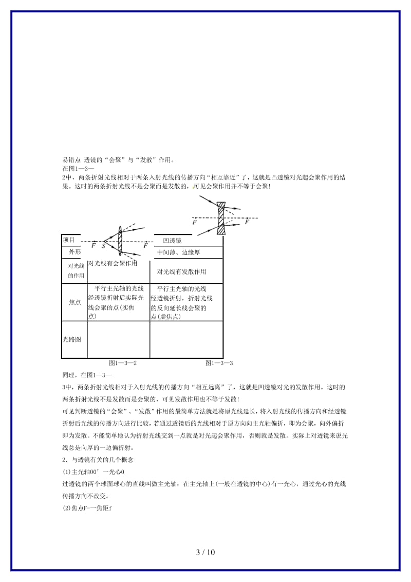 八年级物理上册光的折射凸透镜成像教案教科版.doc_第3页