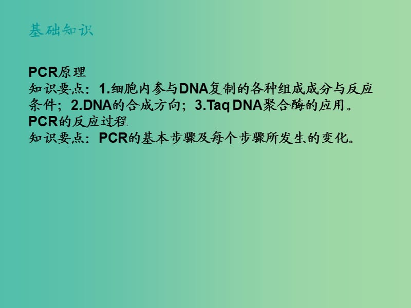 高中生物 专题5 课题2 多聚酶链式反应扩增DNA课件 新人教版选修1.ppt_第2页