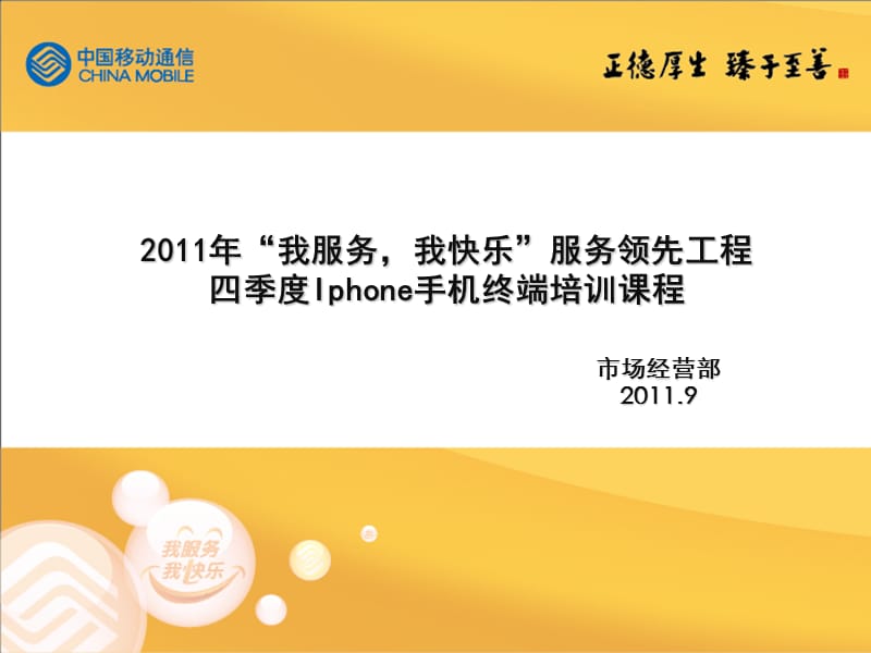 Iphone手机终端培训材料.ppt_第1页