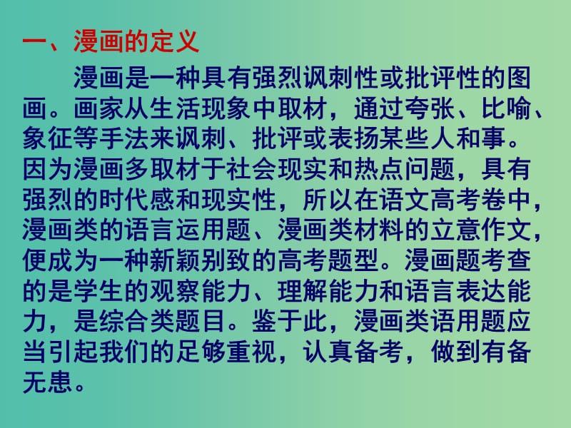 高中语文 图文转换复习课件 新人教版必修1.ppt_第3页