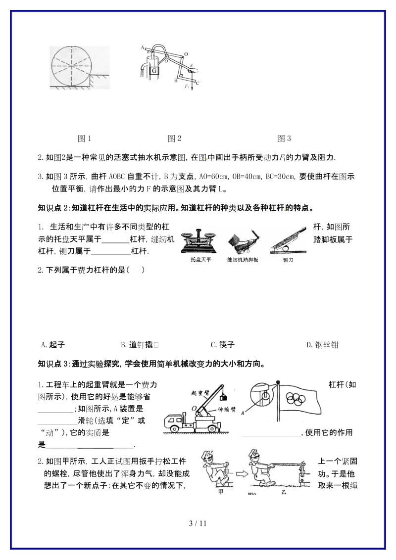 九年级物理上册第十一章简单机械和功学案苏科版.doc_第3页