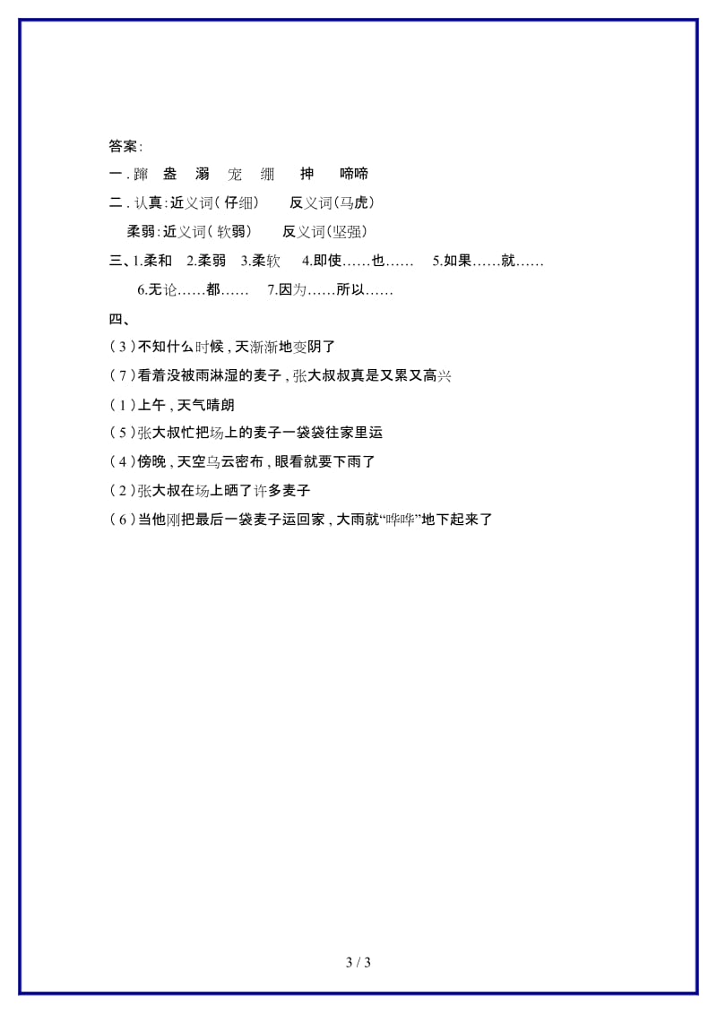 人教版六年级语文上册28我的舞台课内练习题.docx_第3页