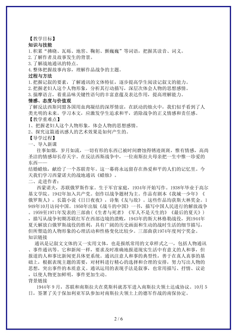 八年级语文上册3《蜡烛》教学案新人教版.doc_第2页