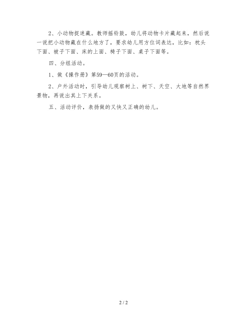 幼儿园小班数学教案 上下关系.doc_第2页