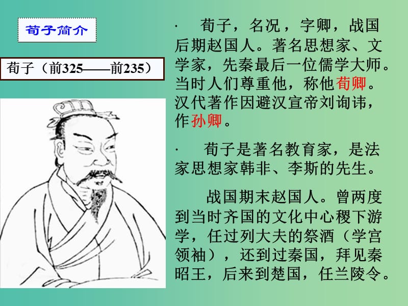 高中语文 第二专题 劝学课件 苏教版必修1.ppt_第2页