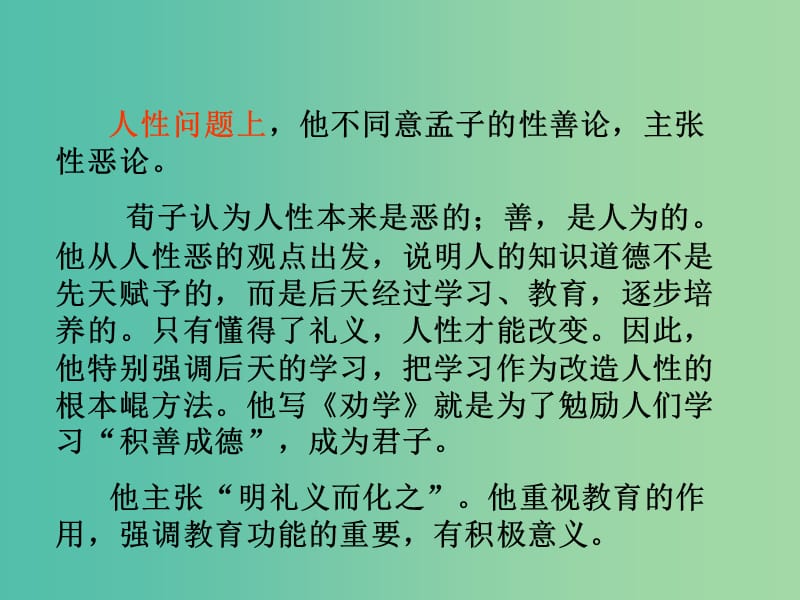 高中语文 第二专题 劝学课件 苏教版必修1.ppt_第3页