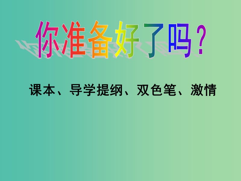 高中政治 6.2 中国共产党：以人为本、执政为民课件 新人教版必修2.ppt_第1页