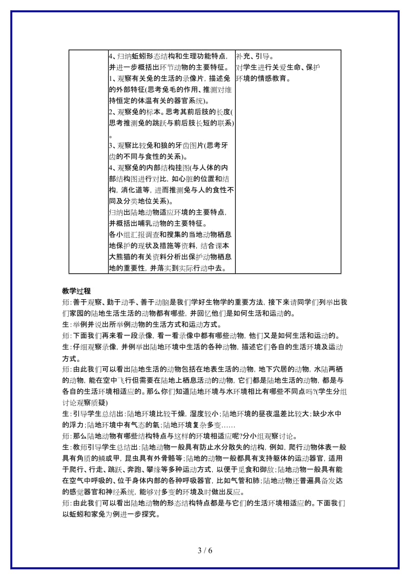 八年级生物上册第二节陆地生活的动物教学设计新人教版.doc_第3页