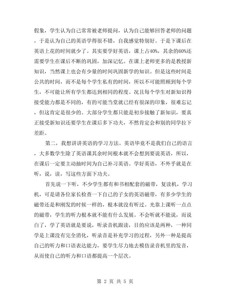 七年级家长会英语老师发言稿.doc_第2页