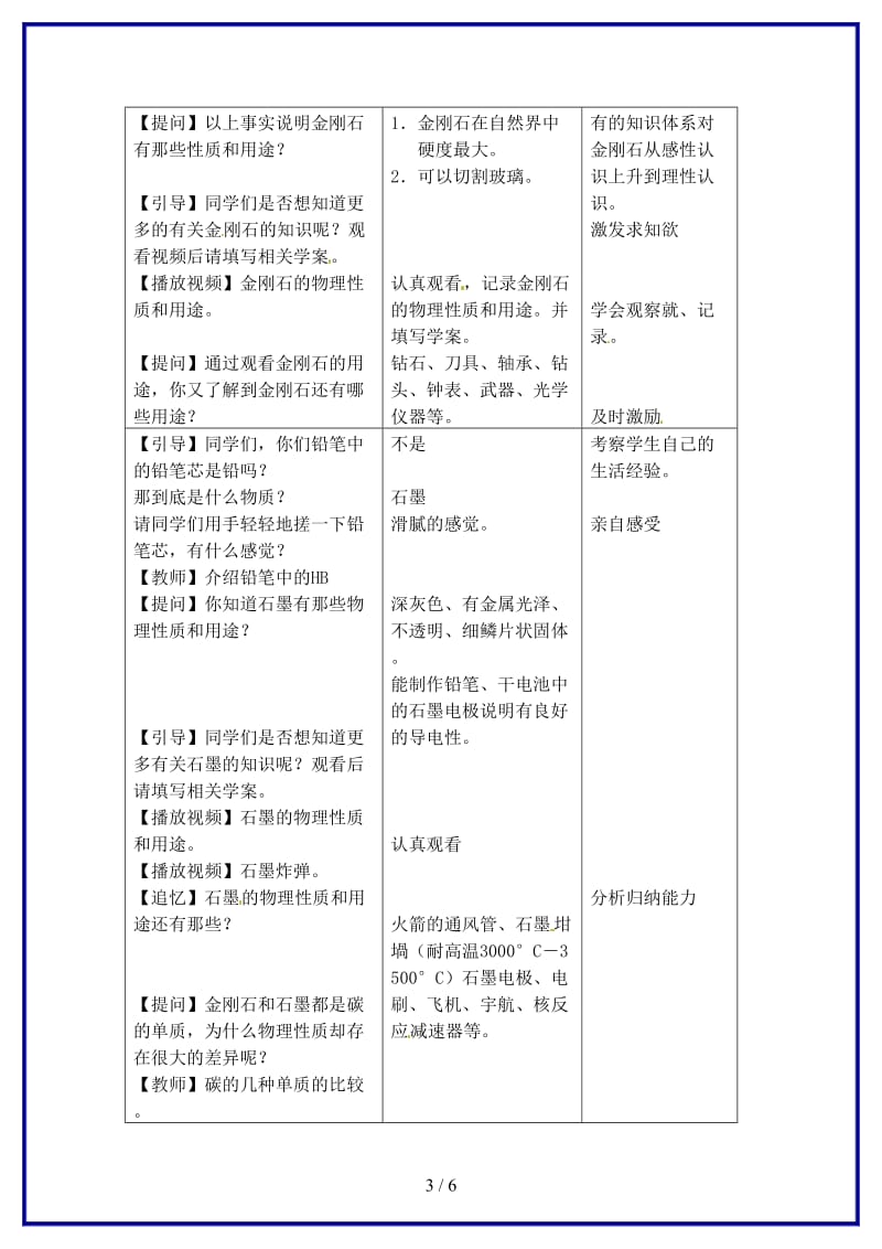 九年级化学上册课题1金刚石、石墨和C60教案新人教版(I).doc_第3页