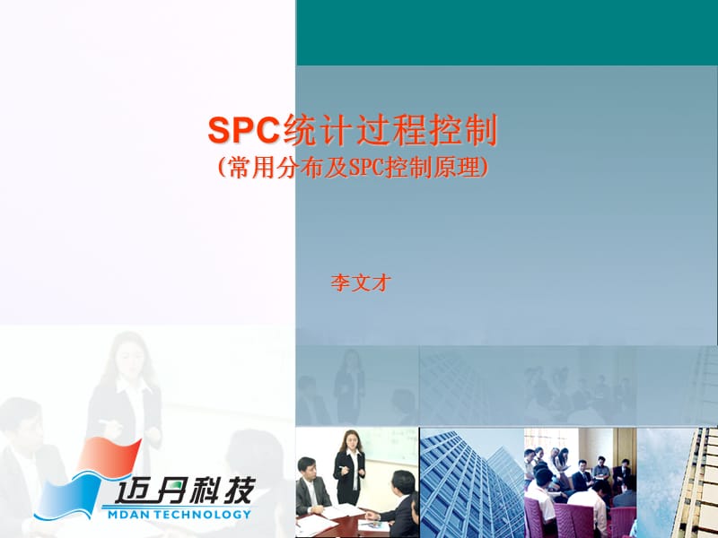 No3-常用分布及SPC控制图原理.ppt_第1页